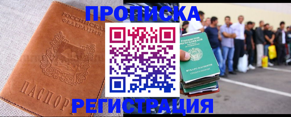 прописка паспорт в Донецке
