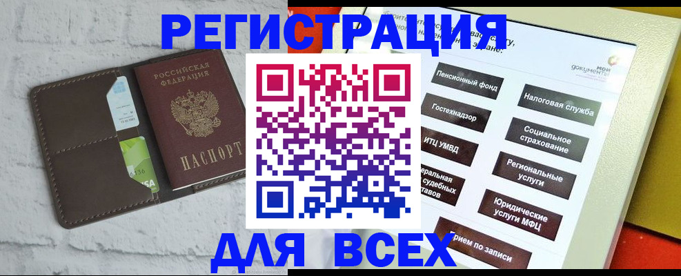 регистрация по месту пребывания для школы в Донецке