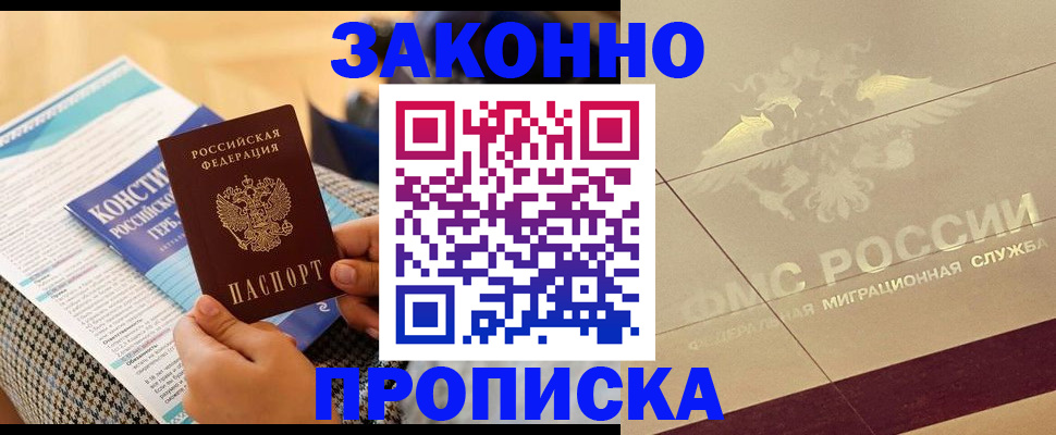 временная регистрация купить в Донецке