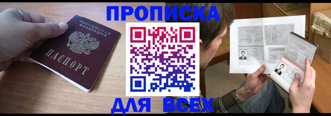 прописка гарантия в Донецке