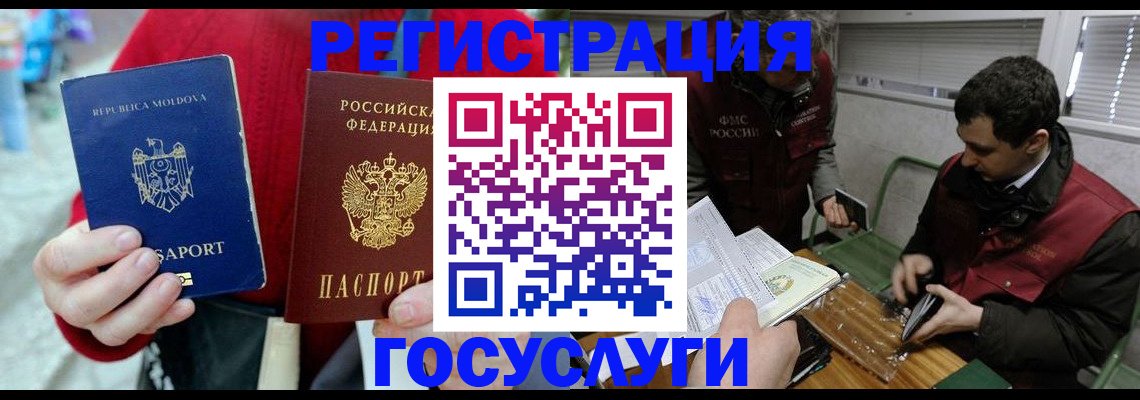 помощь с миграционным учётом в Донецке